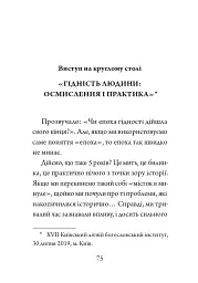 Гідність — це правдивість - мініатюра 11
