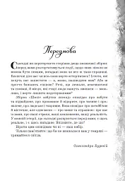 Шепіт забутих легенд - Олександра Буревій - мініатюра 3