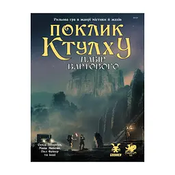Настільна гра Geekach Games Поклик Ктулху. Набір Вартового (Call of Cthulhu Keeper Screen Pack) (укр.) (GKRP0021)