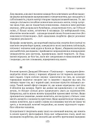 Спадок. Есеї про мислення поколінь - мініатюра 15