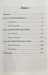 Філософині - мініатюра 2