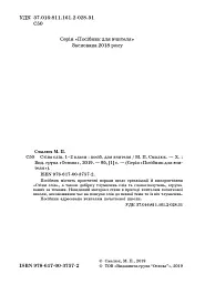 Стіна слів. 1-2 класи. Робота зі словами за методикою Щоденні 5. Посібник для вчителя. - мініатюра 2