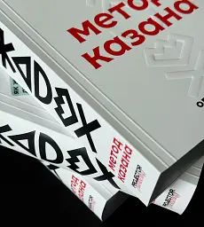 Метод Казана - Олександр Трегуб - мініатюра 4