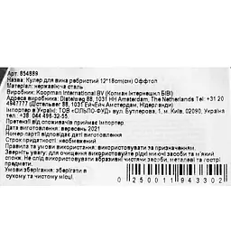 Кулер для вина Offtop, 18х12 см, ребристий (854889) - мініатюра 3