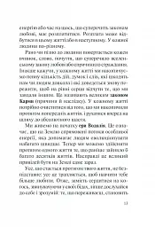 Хто ти є? Як прийн себе та зроз інших - мініатюра 11
