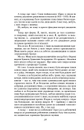 Санаторійна зона - Микола Хвильовий - мініатюра 6