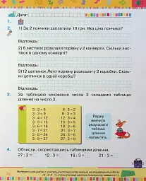 Математика 2 клас. Посібник. Частина 3 - мініатюра 2