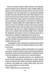 Сонджу - мініатюра 12