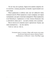 Велике коло - Меґґі Шіпстед - мініатюра 2