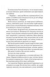 Бріджертони. Книга 5. Серові Філліпу з любов'ю - мініатюра 11