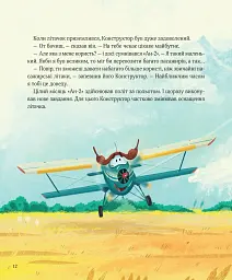Крилаті історії. Великі плани - мініатюра 8