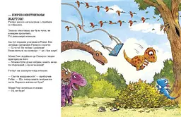 Книга Друзяки-динозаврики: Квітневі жарти Ранок А1628029У shop (9786178773403) - мініатюра 4