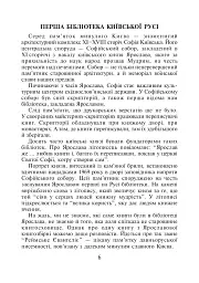 Українська мова та читання. 4 клас. Позакласне читання. Барвисте коромисло. Хрестоматія із щоденником читача - Ольга Онишків - мініатюра 5
