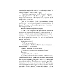 Книга Маґнолія Паркс. Книга 1 - Джесса Гастінґс КСД (9786171507838) - мініатюра 10
