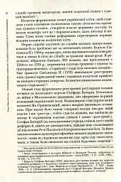 Повсякдення, дозвілля і традиції козацької еліти Гетьманщини - Тетяна Таїрова-Яковлєва - миниатюра 6
