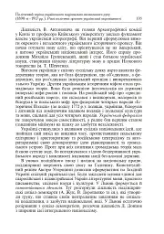 Формування модерної української нації: теорія і суспільні виклики (ХІХ - початок ХХ ст.) - Ігор Гирич - мініатюра 8