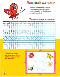 Три Коти. Вусаті та хвостаті прописи для малят. Малюємо візерунки - мініатюра 2