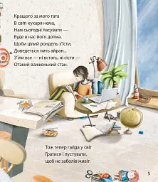 Татова ковдра - Сара Шахінканат - мініатюра 4