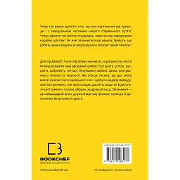 Відпусти. Шлях звільнення - Девід Р. Гокінз - мініатюра 2