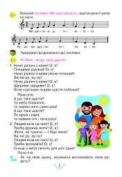 Мистецтво. Підручник інтегрованого курсу для 2 класу - мініатюра 5