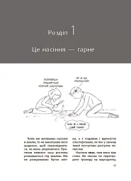 Дитина зводить мене з розуму! Зберігаємо спокій у вік вередувань та впертості. 6-11 років - мініатюра 5