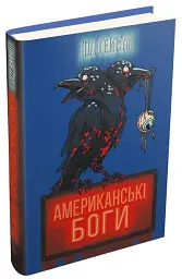 Американські боги (нова обкладинка) - мініатюра 2