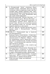 Уроки української літератури. 9 клас. І семестр. Посібник для вчителя - мініатюра 6