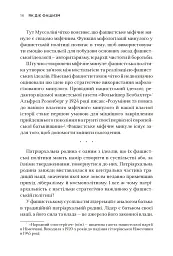 Як діє фашизм. Політика "ми" і "вони" - Джейсон Стенлі - мініатюра 13