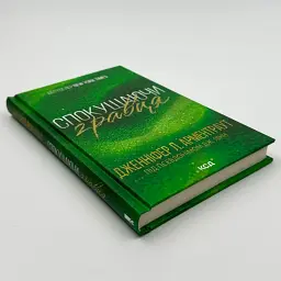 Спокушаючи гравця - Дженніфер Арментраут | Клуб Сімейного Дозвілля, книга українською, нова, тверда - мініатюра 2