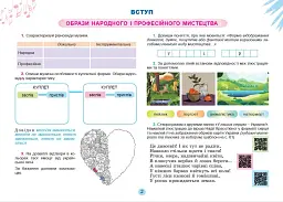 Мистецтво. 6 клас. Альбом - мініатюра 2