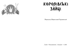 Королівські зайці. Казки славетний казкарів - Брати Грімм - мініатюра 2