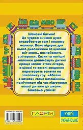 Навчайся - розважайся. Абетка у казках - мініатюра 2