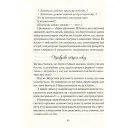 Книга Як бажає жінка. Правда про сексуальне здоров'я - Емілі Наґоскі КСД (9786171502697) - мініатюра 2