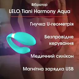 Вібратор для пар LELO Tiani Harmony Aqua — медичний силікон, Bluetooth керування, водонепроникний корпус