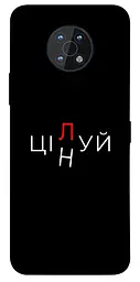 Чохол Demsky Цілуй/цінуй для Nokia G50