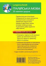Італійська 20 хвилин щодня - мініатюра 2