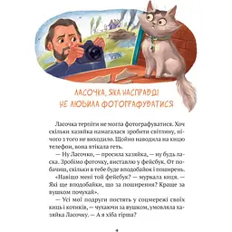 Клуб врятованих. Непухнасті історії - Сашко Дерманський, Тетяна Копитова - мініатюра 2
