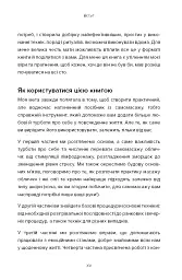 Масаж обличчя для кожного. Практичний посібник - Ксенія Селіванова - мініатюра 10
