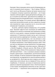 Власне життя. Дев'ять письменниць починають усе спочатку - мініатюра 5
