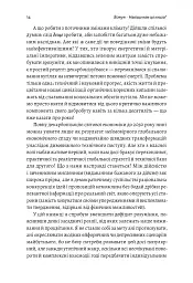 Як насправді влаштований світ. Наука про наше минуле, теперішнє і майбутнє - мініатюра 8