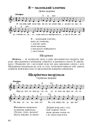 Музичне мистецтво. Хрестоматія. 1 клас - мініатюра 4