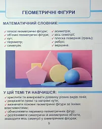 Математика. 2 клас. Навчальний посібник у 3-х частинах. Частина 3 - мініатюра 3