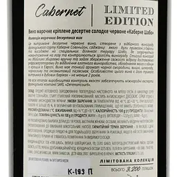 Вино Shabo Limited Edition Каберне, марочне, червоне, десертне, 16%, 0,75 л - мініатюра 3