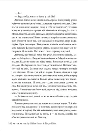Ніколи-ніколи - Коллін Гувер - мініатюра 7