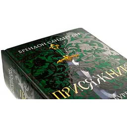 Присяжник. Хроніки Буресвітла. 3 - Брендон Сандерсон КСД (9786171513518) - мініатюра 3