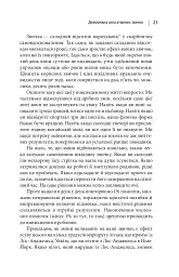 Атомні звички. Легкий і перевірений спосіб набути корисних звичок і позбутися звичок шкідливих - Джеймс Клір - мініатюра 8