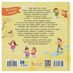 Мої перші емоції. Радійлики-усміхайлики - Катерина Столяренко - мініатюра 2