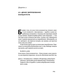 Книга Есенціалізм. Мистецтво визначати пріоритети - Ґреґ Маккеон Наш Формат (9786177973040) - мініатюра 9