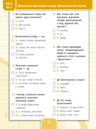 Усі види тестів. Українська мова. 3 клас - мініатюра 2