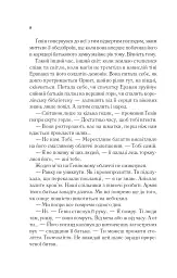 Імперія штормів. Трон зі скла. Книга 5 - Сара Маас - мініатюра 5
